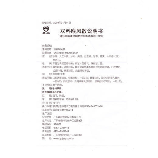 嘉应 双料喉风散2.2g口腔消肿利咽咽喉肿痛 商品图4