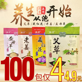 艾叶草益母草藏红花老姜泡脚药包足浴粉祛脚臭驱寒祛湿暖宫泡脚粉