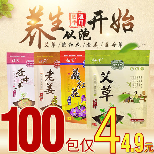 艾叶草益母草藏红花老姜泡脚药包足浴粉祛脚臭驱寒祛湿暖宫泡脚粉 商品图0
