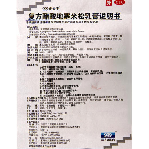 999三九皮炎平复方醋酸地塞米松乳膏瘙痒皮炎湿疹止痒 皮肤过敏 商品图6