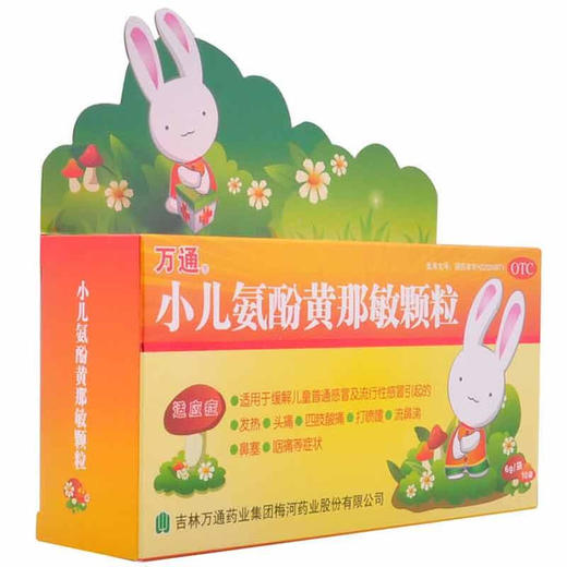 万通小儿氨酚黄那敏颗粒6g*10袋/盒头痛流涕鼻塞 商品图1