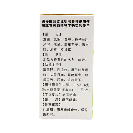 花城 龙胆泻肝丸 水丸60克清肝胆利湿热头晕目赤耳鸣耳聋口苦药 商品图5
