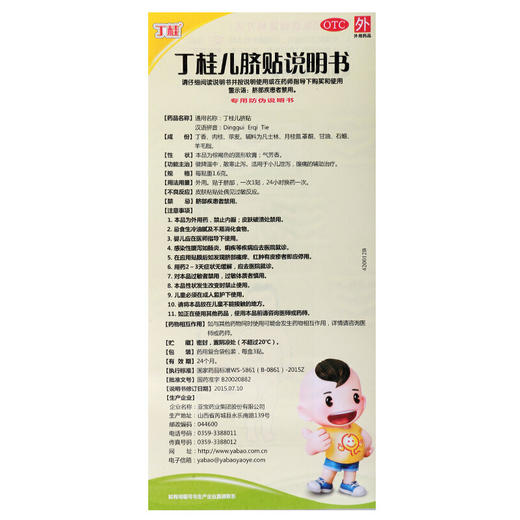 亚宝丁桂儿脐贴3贴小儿腹泻腹痛 宝宝一贴灵 商品图6