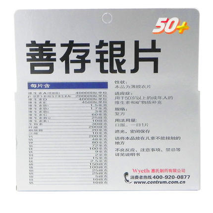 惠氏善存银片100片50岁以上中老年成人补充复合维生素和矿物质 商品图2