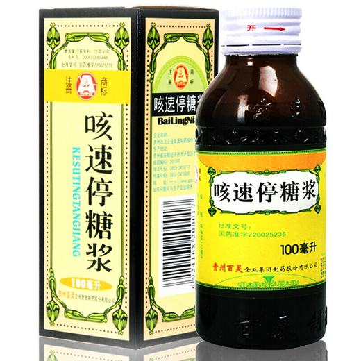 贵州百灵咳速停糖浆100ml 补气养阴 润肺止咳 养胃生津 感冒咳嗽 商品图0
