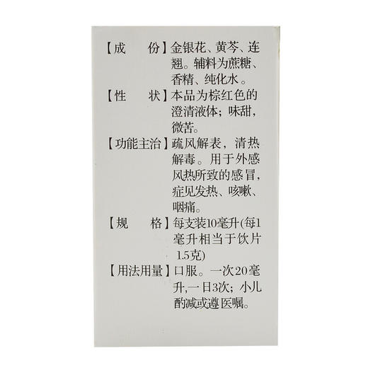 福森双黄连口服液10ml*10支风热感冒发热咳嗽咽痛咽炎 商品图2