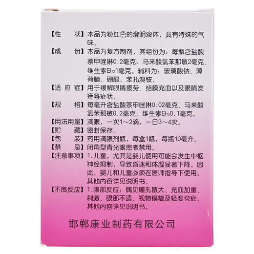 求康萘敏维滴眼液10ml*1瓶/盒眼疲劳, 疲劳 商品图3