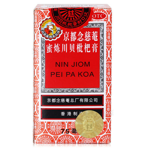 京都念慈菴蜜炼川贝枇杷膏75ml润喉 伤风咳嗽药 痰多气喘 商品图1