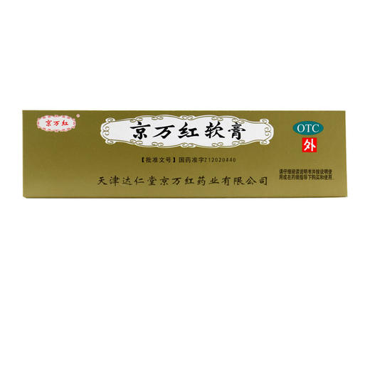 京万红软膏20g活血解毒消肿止痛去腐生肌烧烫伤创面溃烂 商品图1