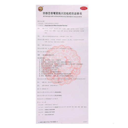 京都念慈菴蜜炼川贝枇杷膏75ml润喉 伤风咳嗽药 痰多气喘 商品图4
