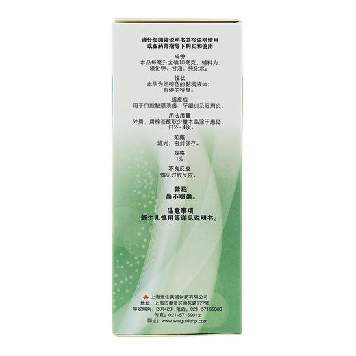 信龙碘甘油20ml*1瓶/盒口腔溃疡药牙龈肿痛智齿冠周炎牙周炎 商品图5