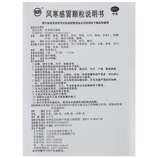 孔府风寒感冒颗粒10袋风寒感冒 发热头痛 恶寒 无汗 咳嗽 鼻塞 商品图4