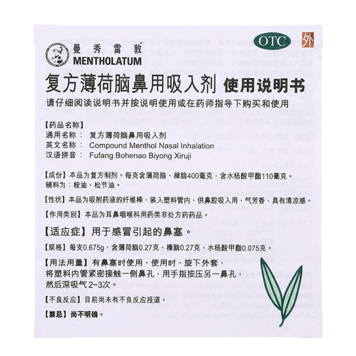 曼秀雷敦 复方薄荷脑鼻用吸入剂 儿童成人感冒鼻塞通鼻朗膏棒通气 商品图6