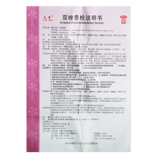 天洋 双唑泰栓7枚 妇科炎症 阴道炎 阴道感染 阴部瘙痒 商品图4