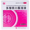 康寿多维铁口服溶液10ml*10支/盒维生素铁锌叶酸缺乏儿童成人 商品缩略图1