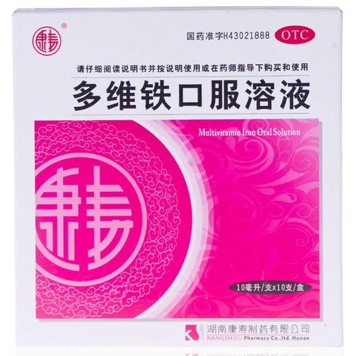 康寿多维铁口服溶液10ml*10支/盒维生素铁锌叶酸缺乏儿童成人 商品图1