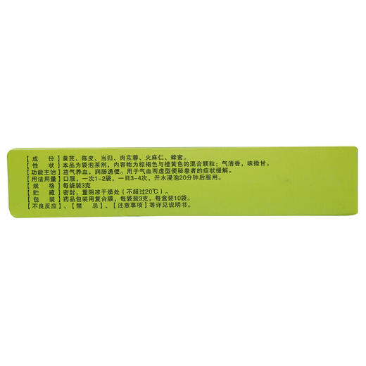 北奇神润肠通秘茶10袋气养血润肠通便 气血两虚型便秘药品 商品图3