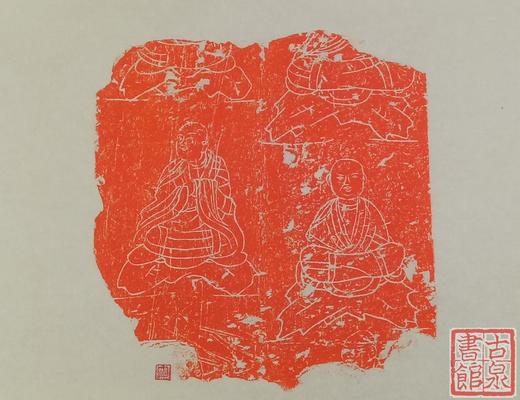 精美石刻拓片 商品图0