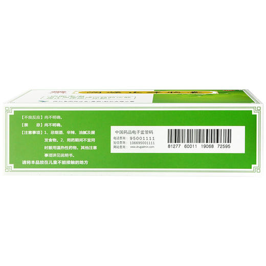 同济堂润燥止痒胶囊0.5g*48粒*1盒湿疹皮 商品图3