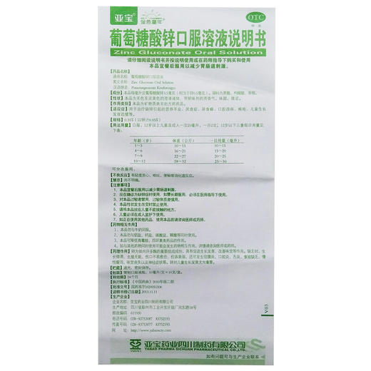 亚宝葡萄糖酸锌口服液溶液10支婴幼儿童小儿缺锌厌食挑食补锌药 商品图6