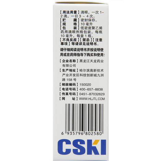 鼎柔 萘敏维滴眼液10ml 缓解眼疲劳眼睛发痒结膜充血眼药水亮健 商品图3