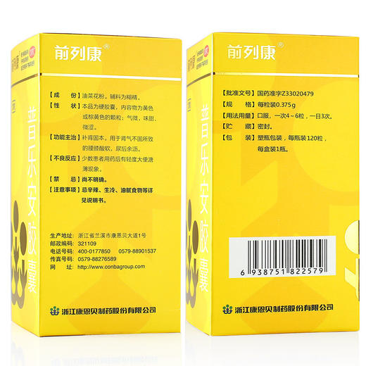 送大礼】前列康普乐安胶囊120粒 肾虚补肾片前列腺炎中药治疗男科 商品图3