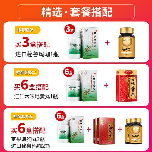同仁堂五子衍宗丸男性补肾阳痿早泄的治疗男用肾虚遗精五子衍宗丸 商品图5