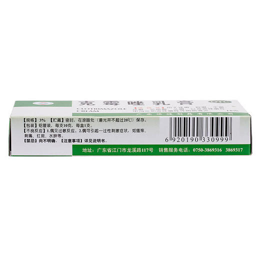 恒健克霉唑乳膏软膏念珠菌性阴道炎妇科炎症外阴瘙痒手足癣皮肤病 商品图2