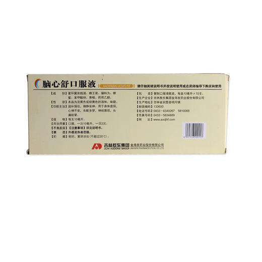 敖东脑心舒口服液10支 安神补脑失眠多梦眠药安神助眠神经衰弱 商品图1
