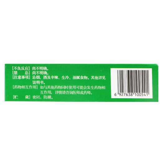 龙泰 风热感冒颗粒9袋 清热解毒 发热 鼻塞 头痛 咳嗽 咽痛 多痰 商品图5