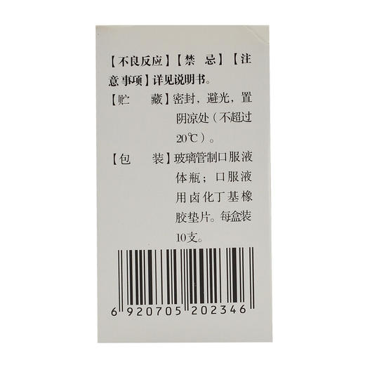 福森双黄连口服液10ml*10支风热感冒发热咳嗽咽痛咽炎 商品图3
