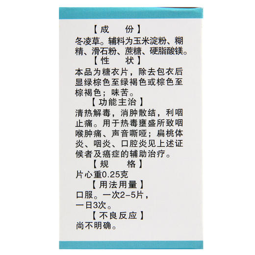安灯 冬凌草片 100片 清热消肿 慢性扁桃体炎 咽炎 喉炎 口腔炎药 商品图1