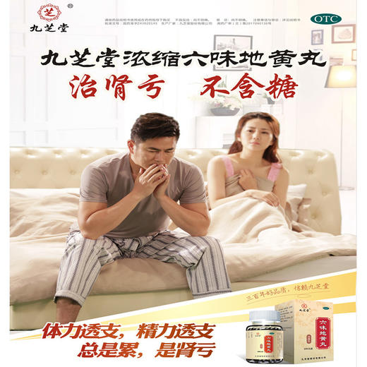 九芝堂六味地地黄丸360粒浓缩丸男腰酸背痛补肾阴虚亏 商品图5