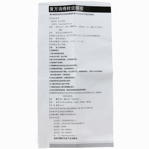 卫君康 复方消痔栓 5粒收敛止血治痔疮外痔内痔出血痔疮栓痔疮药 商品图4