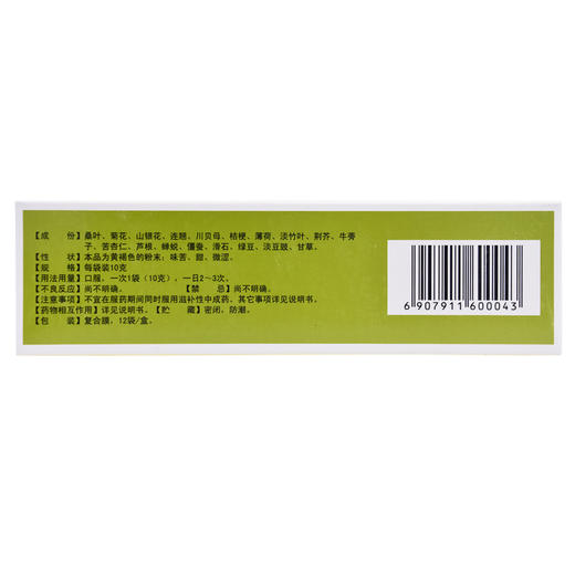 昆中桑菊银翘散12袋外感风热 咽喉肿痛 发热恶寒 头痛咳嗽 商品图1