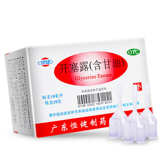 恒健开塞露（含甘油）10ml*20支 成人便秘 老年体弱者 小儿通便 商品图0