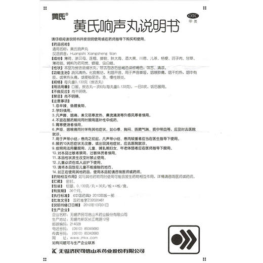 黄氏黄氏响声丸133mg*144丸/盒清热化痰散结利咽开音咽喉肿痛 商品图4