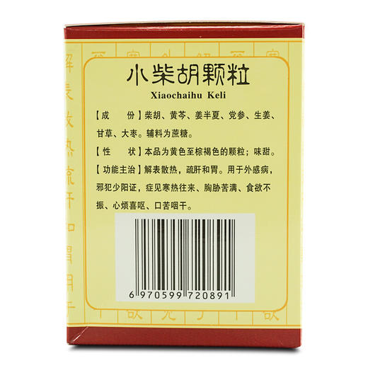 十万山 小柴胡颗粒 10g*10袋 解表散热 疏肝和胃 食欲不振 口苦 商品图1