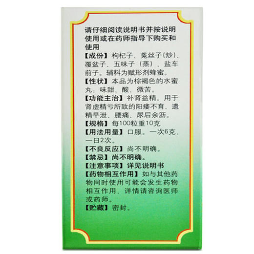 同仁堂五子衍宗丸男性补肾阳痿早泄的治疗男用肾虚遗精五子衍宗丸 商品图4