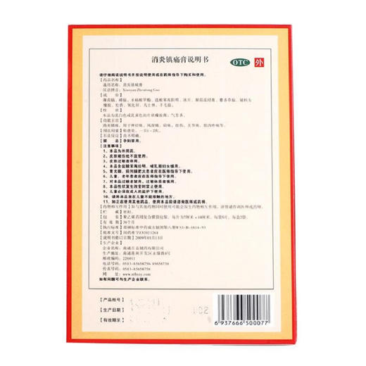 百益消炎镇痛膏10贴肩痛关节痛肌肉扭伤疼痛神经风湿肩痛 商品图5