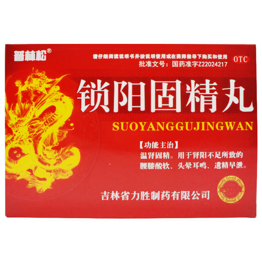 普林松锁阳固精丸14袋 治疗男性遗精早泄腰膝酸软耳鸣补肾中药品 商品图1