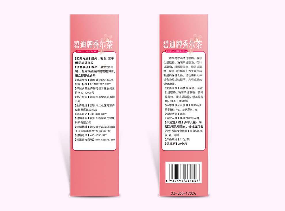 修正 减肥茶（详情）14.jpg