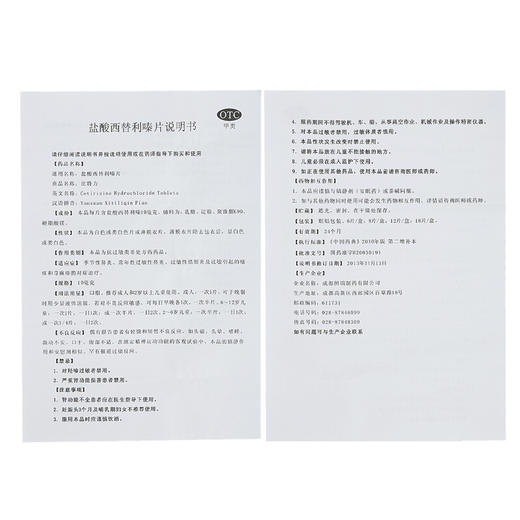 2盒优惠装】比特力盐酸西替利嗪片6片/盒季节性过敏性鼻炎荨麻疹 商品图4