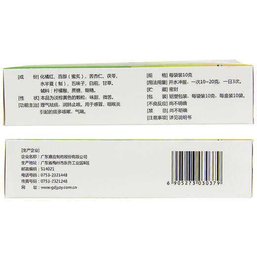 嘉应 橘红痰咳颗粒 10g*10袋 理气祛痰温肺止咳咳嗽多痰气喘 商品图4