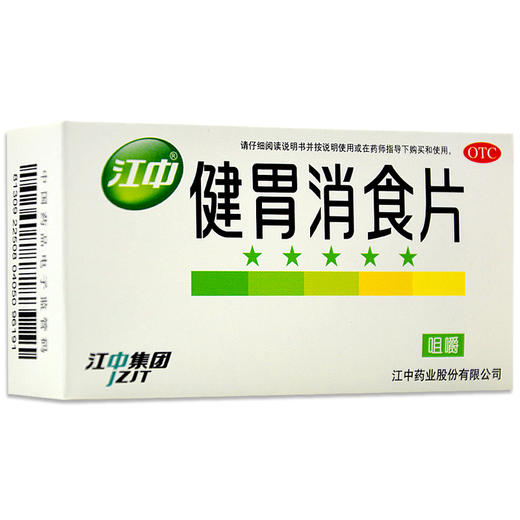 江中健胃消食片32片厌食症消化不良脾胃虚肚子胀不消化 商品图1