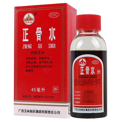 玉林正骨水45ml*1瓶/盒活血祛瘀 舒筋活络 消肿止痛 跌打扭伤 商品图0