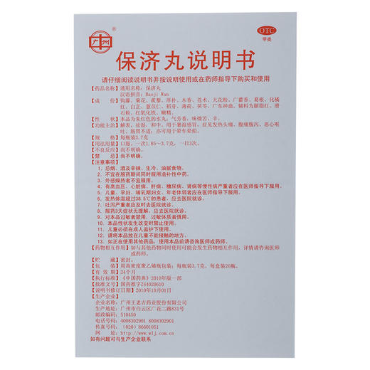 王老吉保济丸20瓶/盒恶心呕吐头疼拉肚子晕车晕船药 商品图5