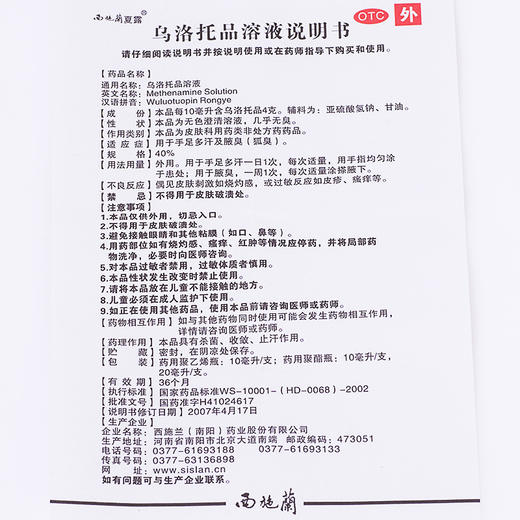 西施兰夏露乌洛托品溶液喷雾剂20ml正品男女士手足止汗去狐臭腋臭 商品图6