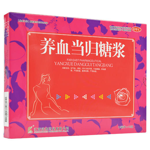 齐天德 养血当归糖浆10支/盒月经不调贫血虚弱产后体虚血虚补血气 商品图0