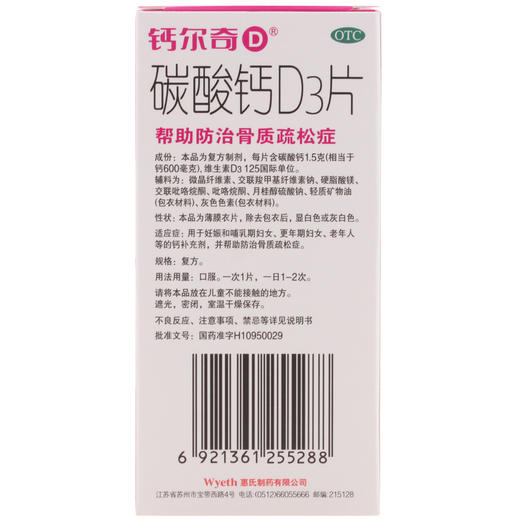 惠氏钙尔奇钙片60片碳酸钙D3孕妇中老年成人补钙骨质疏松正品药店 商品图4